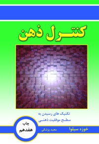 کنترل ذهن